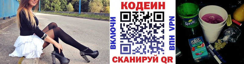 Кодеин напиток Lean (лин)  Купить закладки  Кимовск 